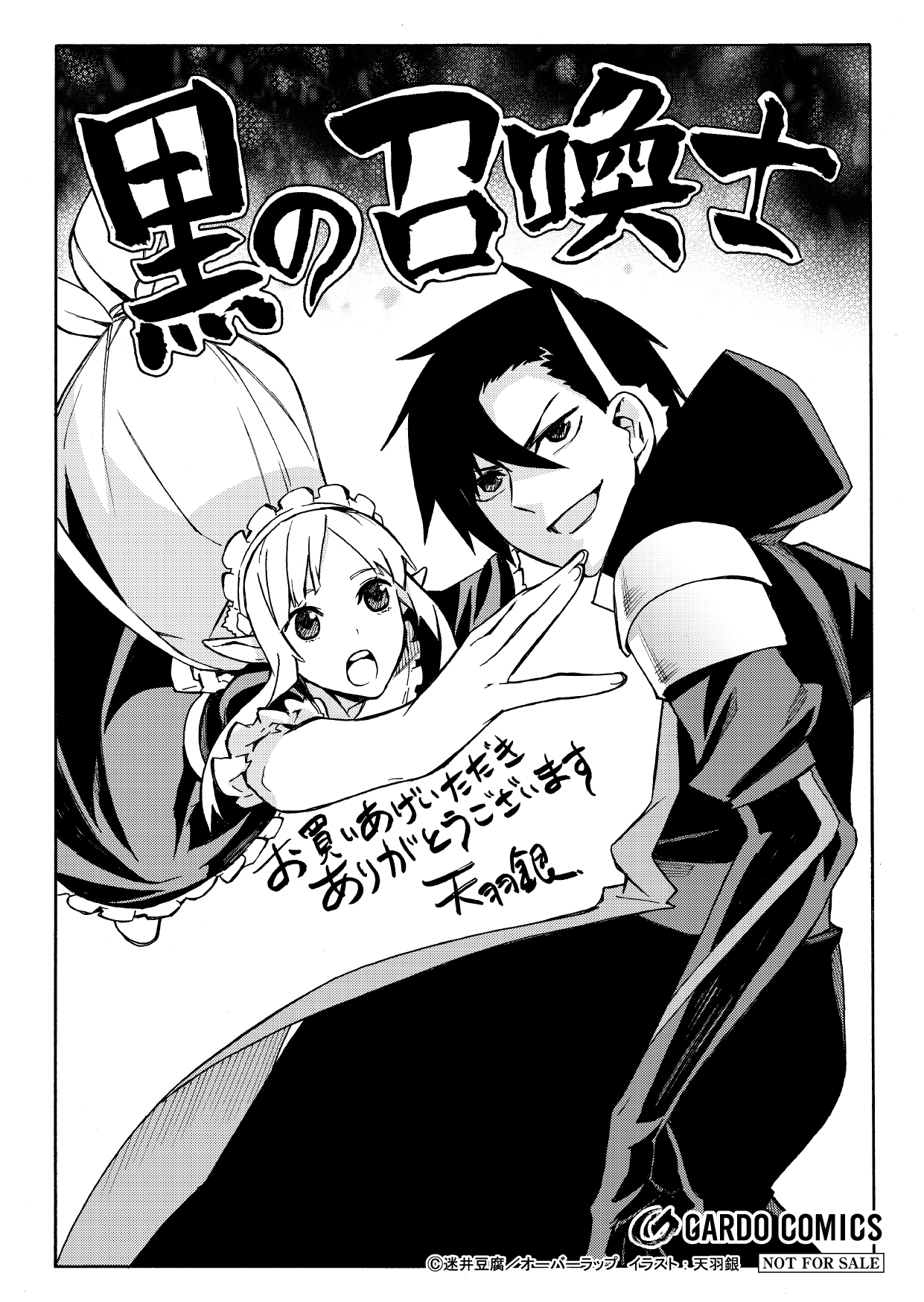 【コミックス】「黒の召喚士 2」A6ペーパー